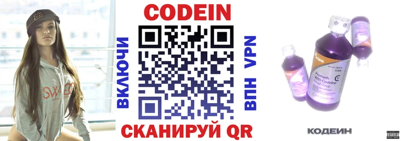 Codein напиток Lean (лин)  Купить  Истра 