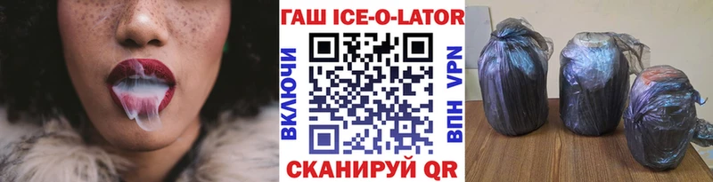 Гашиш Ice-O-Lator  Купить  Истра 